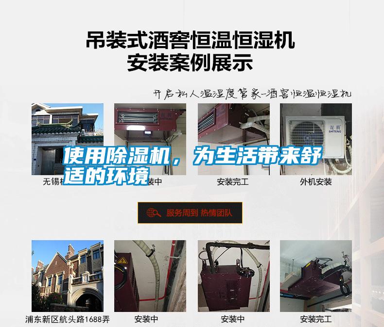 使用除濕機，為生活帶來舒適的環境