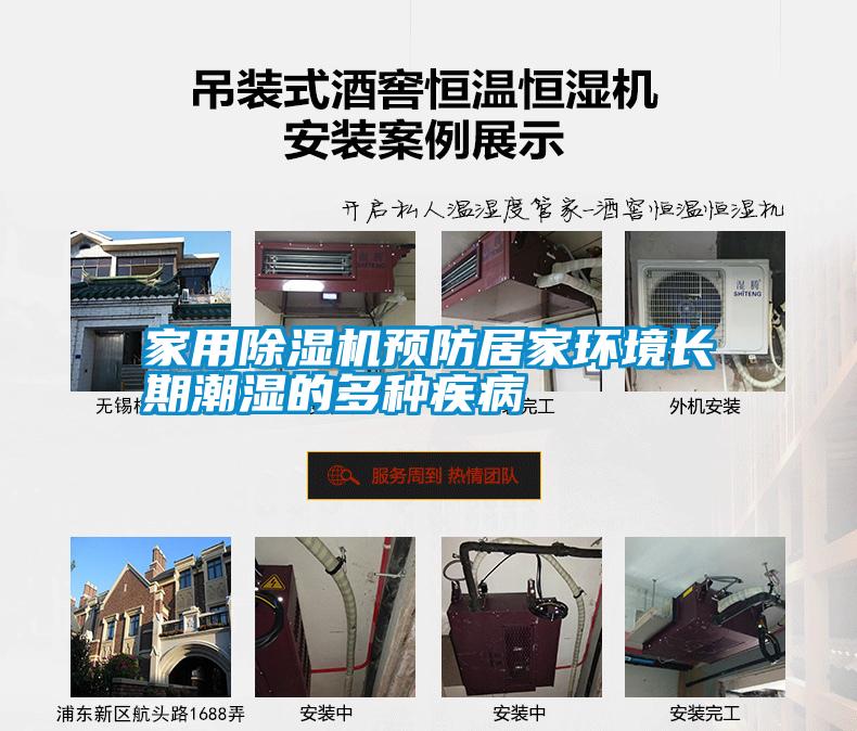 家用除濕機(jī)預(yù)防居家環(huán)境長期潮濕的多種疾病
