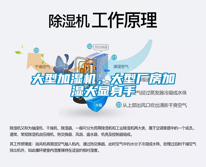 大型加濕機(jī)，大型廠(chǎng)房加濕大顯身手
