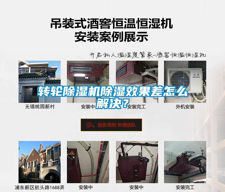轉輪除濕機除濕效果差怎么解決？