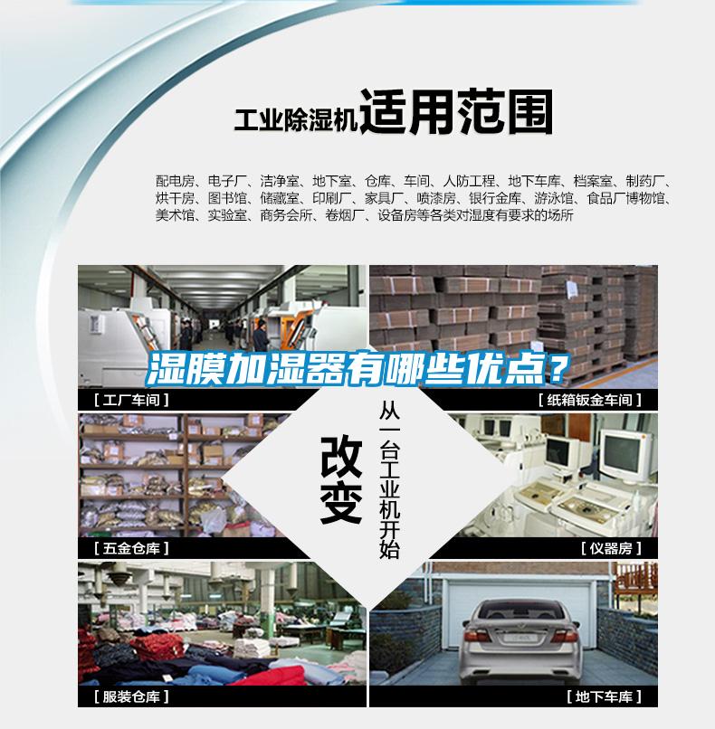 濕膜加濕器有哪些優(yōu)點(diǎn)？