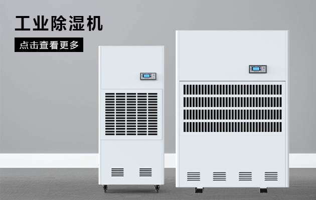 要備好除濕機，才能抵御潮濕