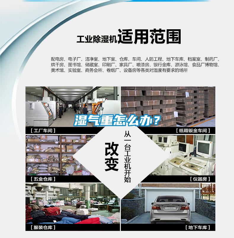 濕氣重怎么辦？