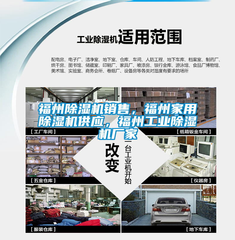福州除濕機銷售，福州家用除濕機供應，福州工業除濕機廠家