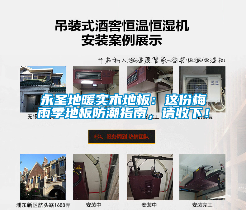 永圣地暖實木地板：這份梅雨季地板防潮指南，請收下！