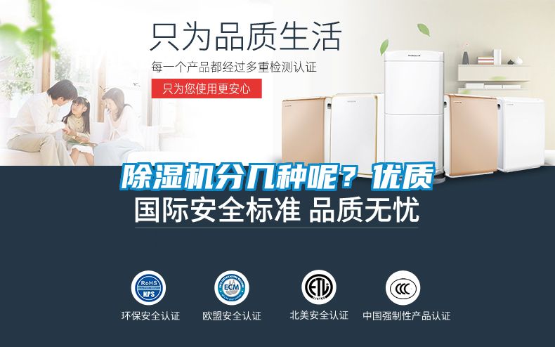除濕機分幾種呢？優(yōu)質(zhì)