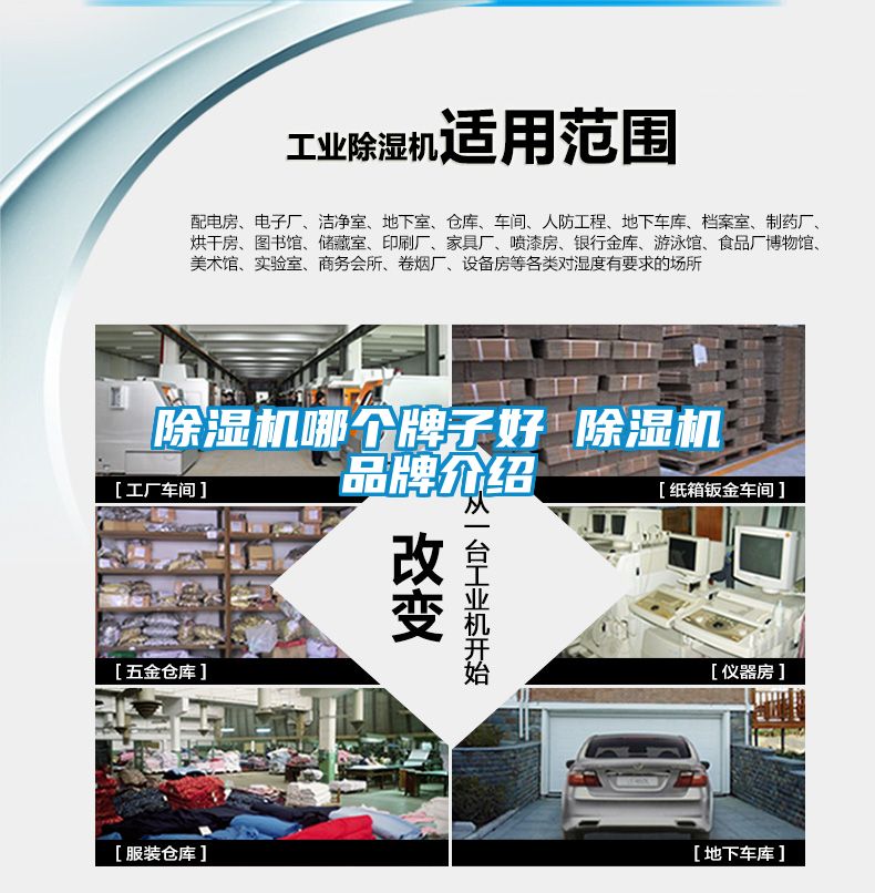 除濕機(jī)哪個牌子好 除濕機(jī)品牌介紹