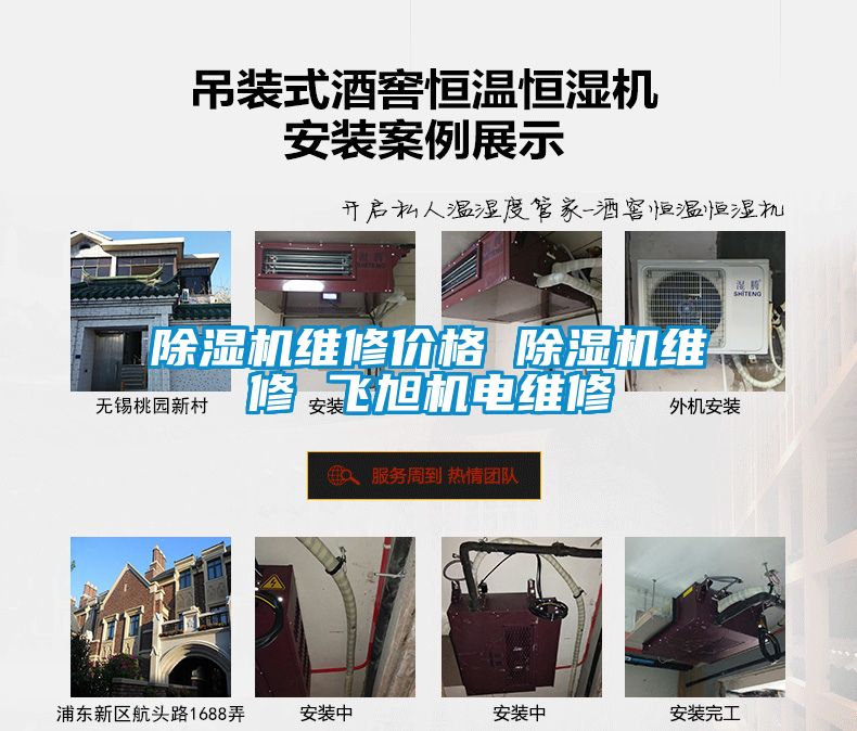 除濕機(jī)維修價格 除濕機(jī)維修 飛旭機(jī)電維修