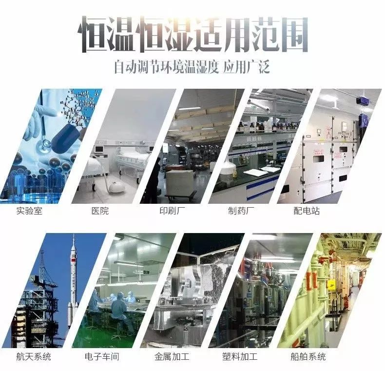 車間恒溫恒濕機(jī)的功能特點 恒溫恒濕機(jī)